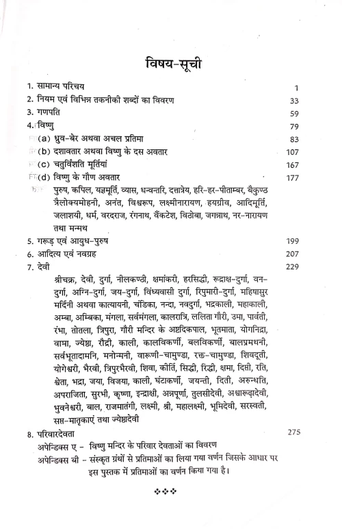 Hindu Pratima Vigyan Ke Siddhant Evum Tattva